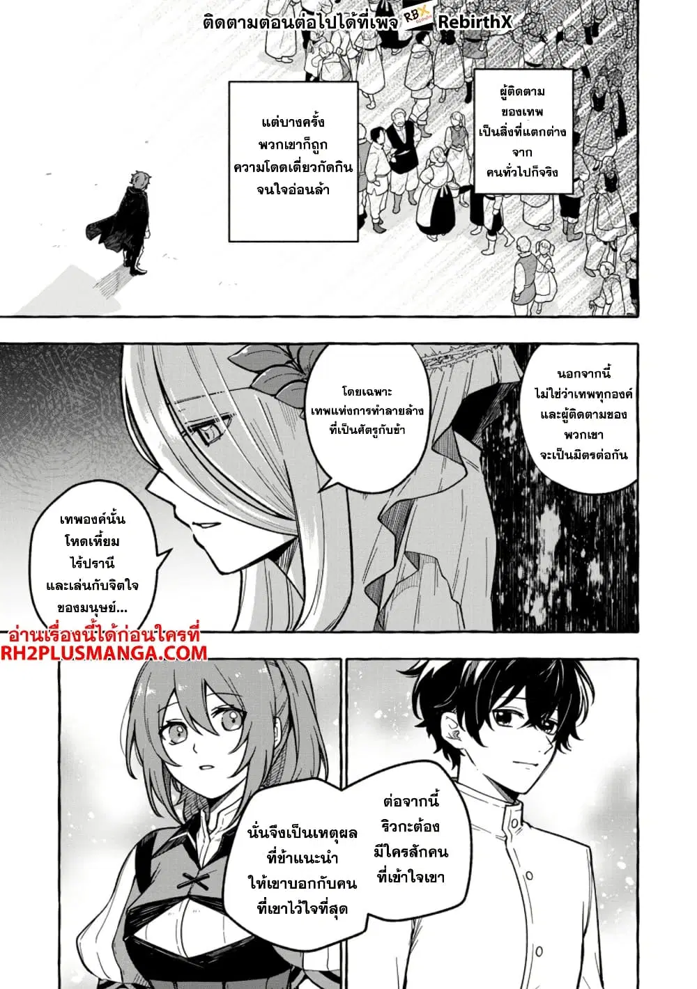 Megami no Daikousha to Natta Shounen, Banjou no Ou to Naru ตอนที่ 2 หน้า 3