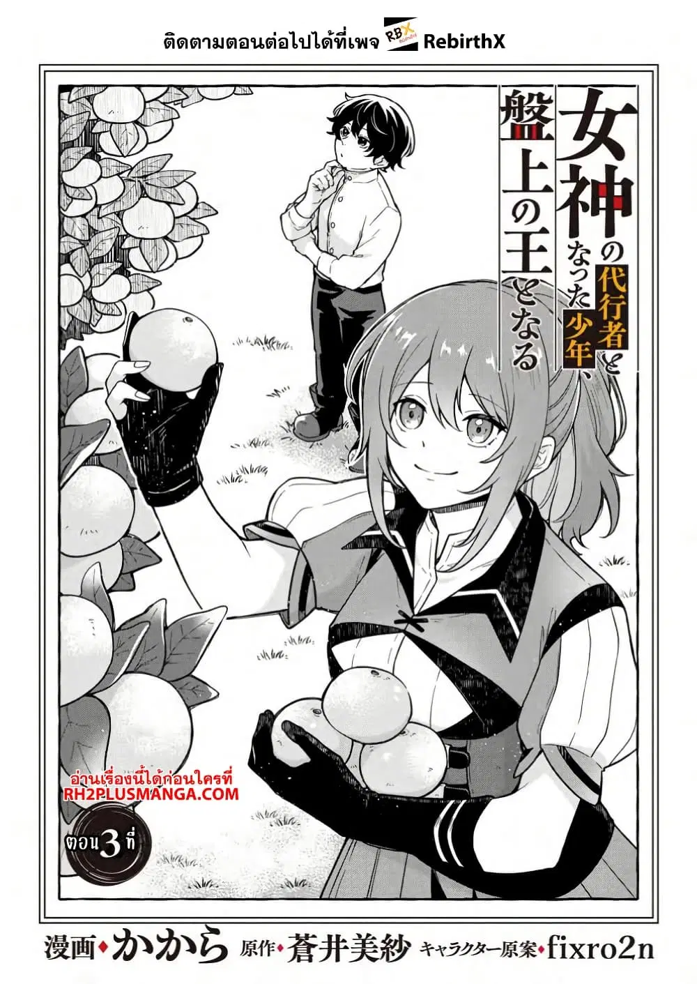 Megami no Daikousha to Natta Shounen, Banjou no Ou to Naru ตอนที่ 3.1 หน้า 1
