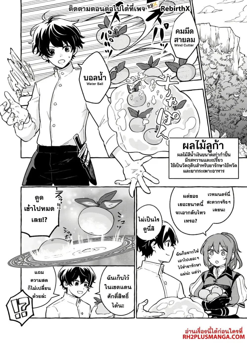 Megami no Daikousha to Natta Shounen, Banjou no Ou to Naru ตอนที่ 3.1 หน้า 2