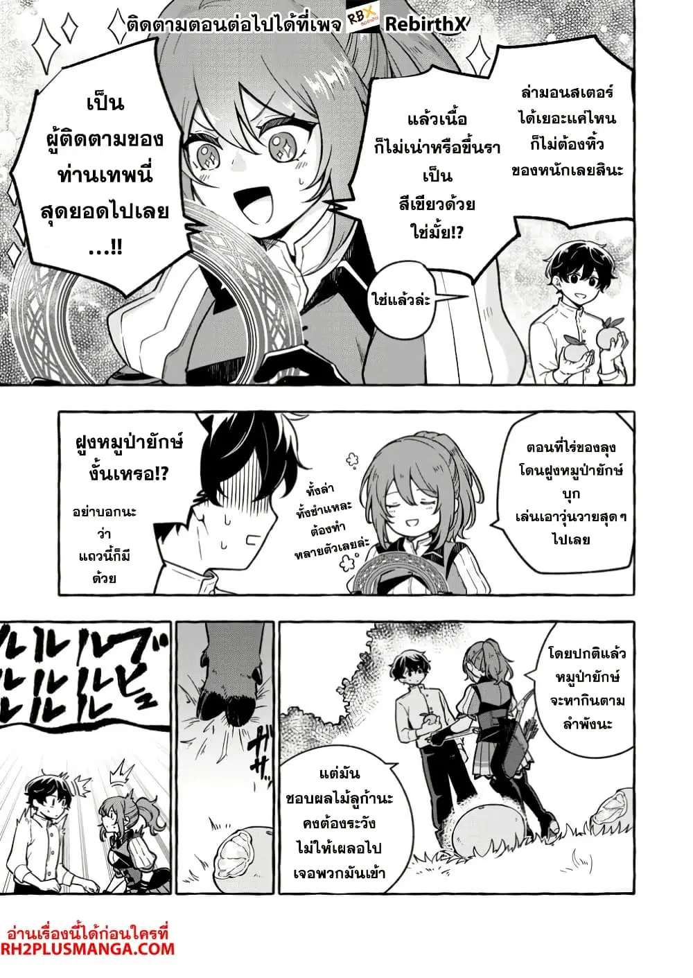 Megami no Daikousha to Natta Shounen, Banjou no Ou to Naru ตอนที่ 3.1 หน้า 3