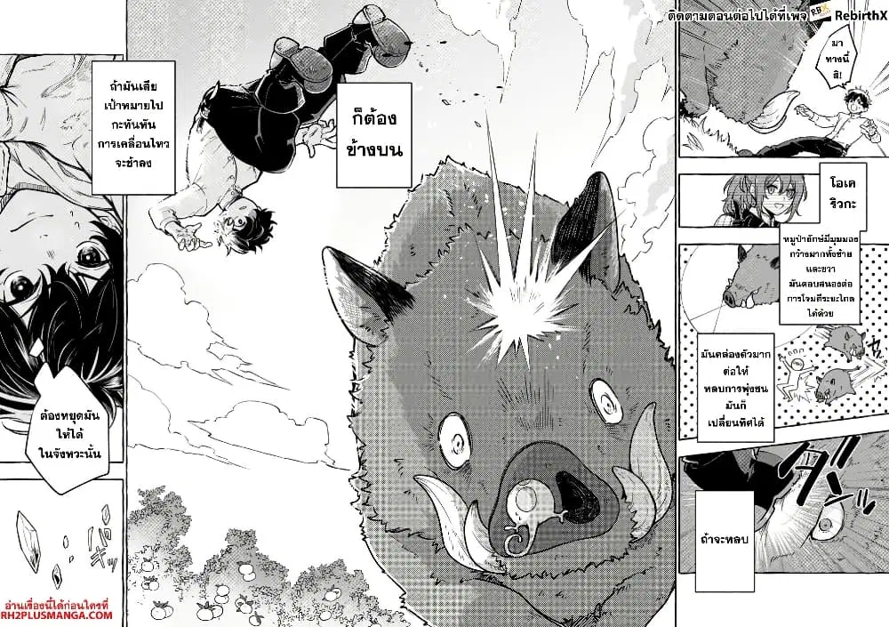 Megami no Daikousha to Natta Shounen, Banjou no Ou to Naru ตอนที่ 3.2 หน้า 1