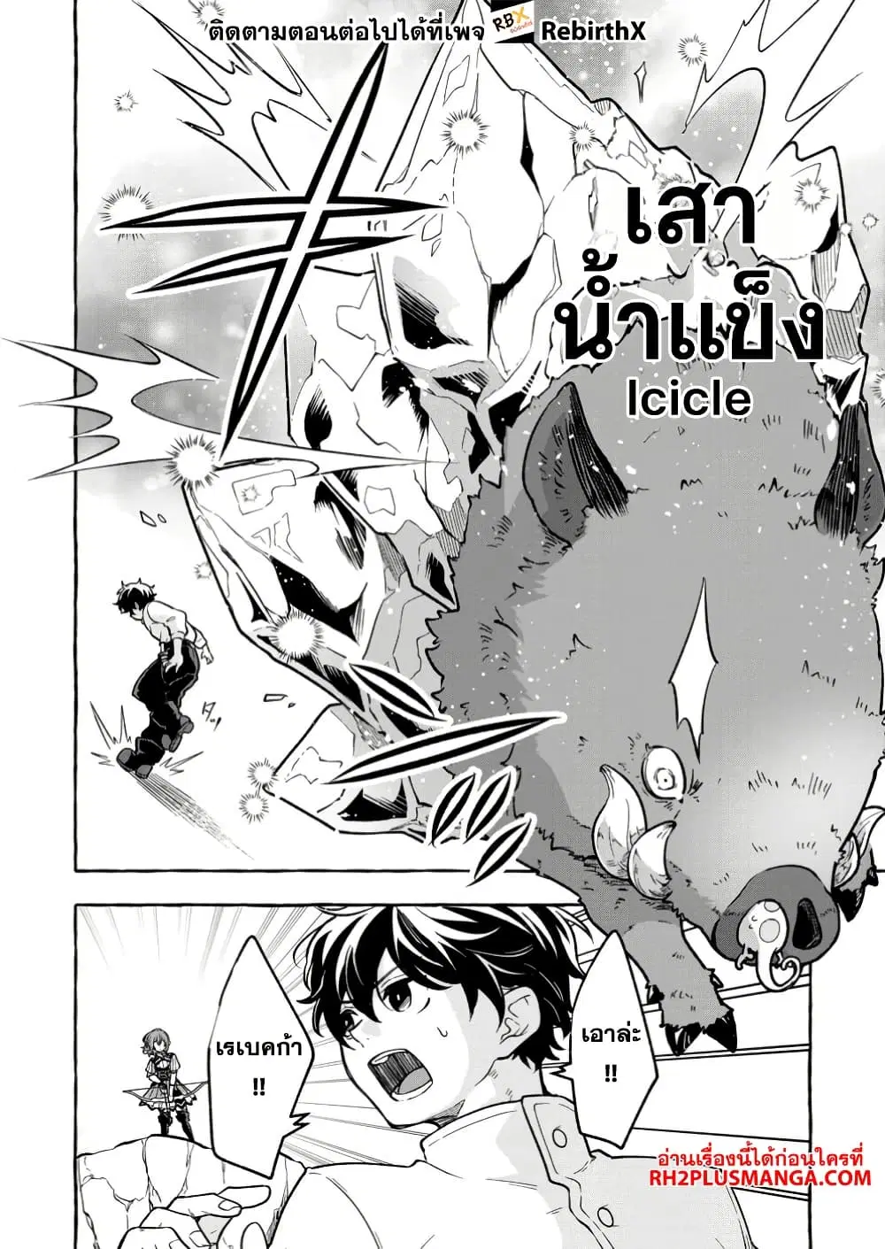 Megami no Daikousha to Natta Shounen, Banjou no Ou to Naru ตอนที่ 3.2 หน้า 2