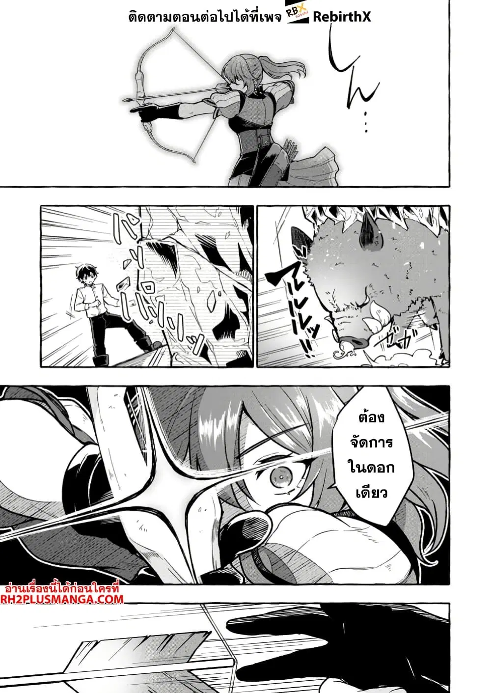 Megami no Daikousha to Natta Shounen, Banjou no Ou to Naru ตอนที่ 3.2 หน้า 3