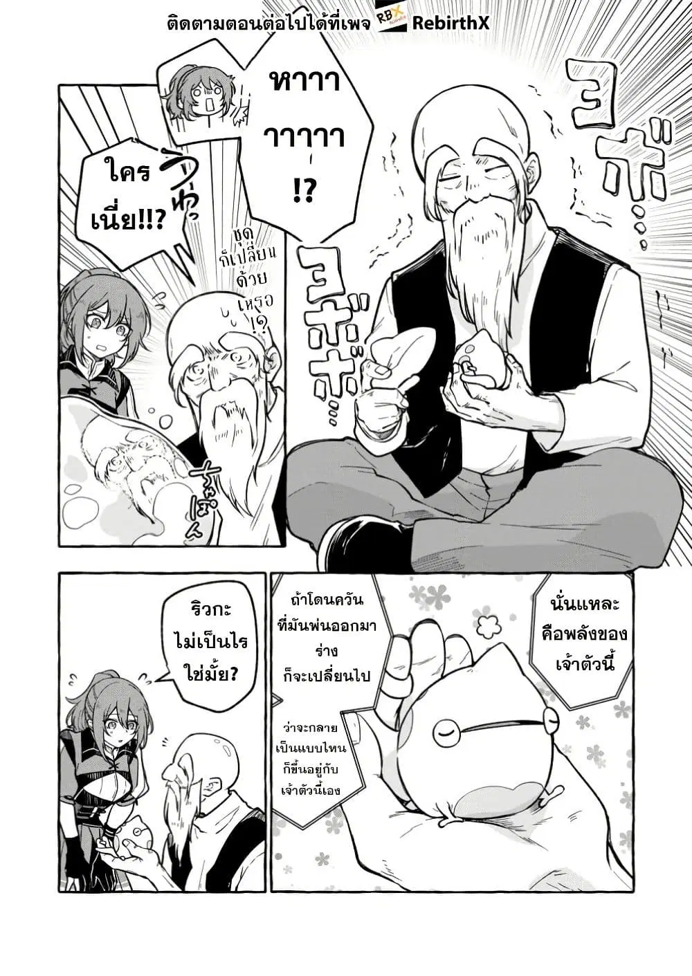 Megami no Daikousha to Natta Shounen, Banjou no Ou to Naru ตอนที่ 3.3 หน้า 1