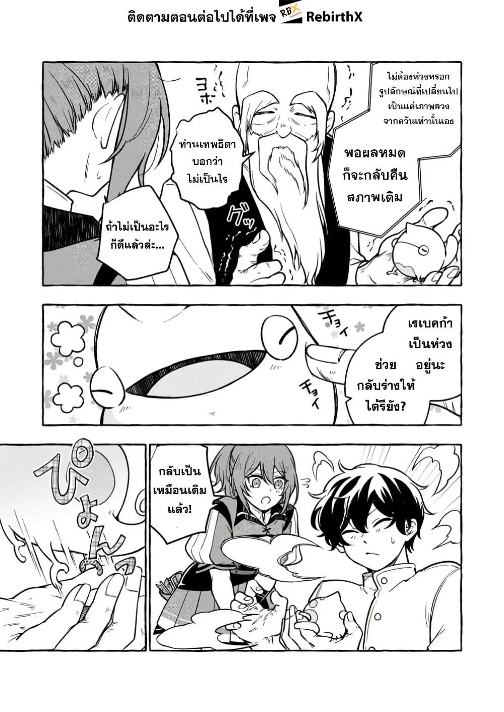Megami no Daikousha to Natta Shounen, Banjou no Ou to Naru ตอนที่ 3.3 หน้า 2