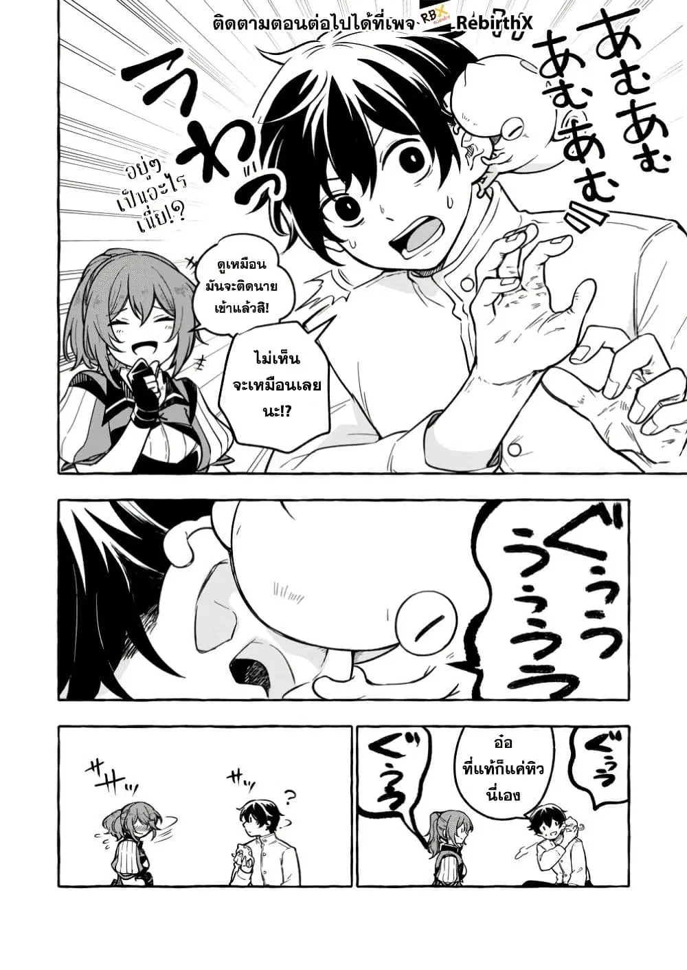 Megami no Daikousha to Natta Shounen, Banjou no Ou to Naru ตอนที่ 3.3 หน้า 3