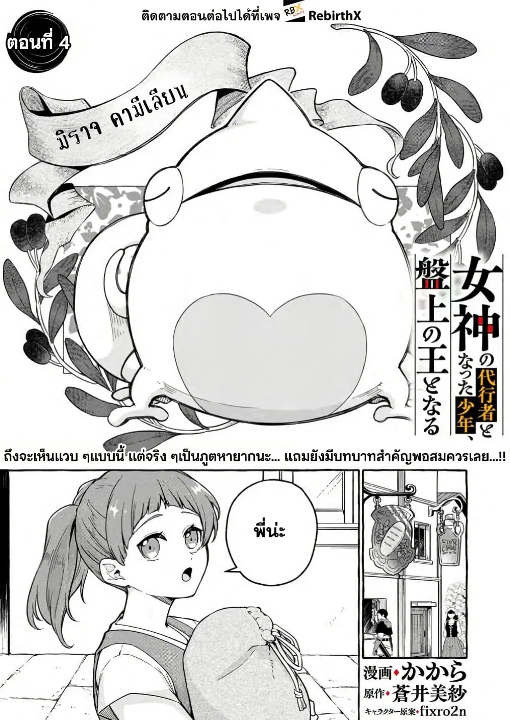 Megami no Daikousha to Natta Shounen, Banjou no Ou to Naru ตอนที่ 4.1 หน้า 1