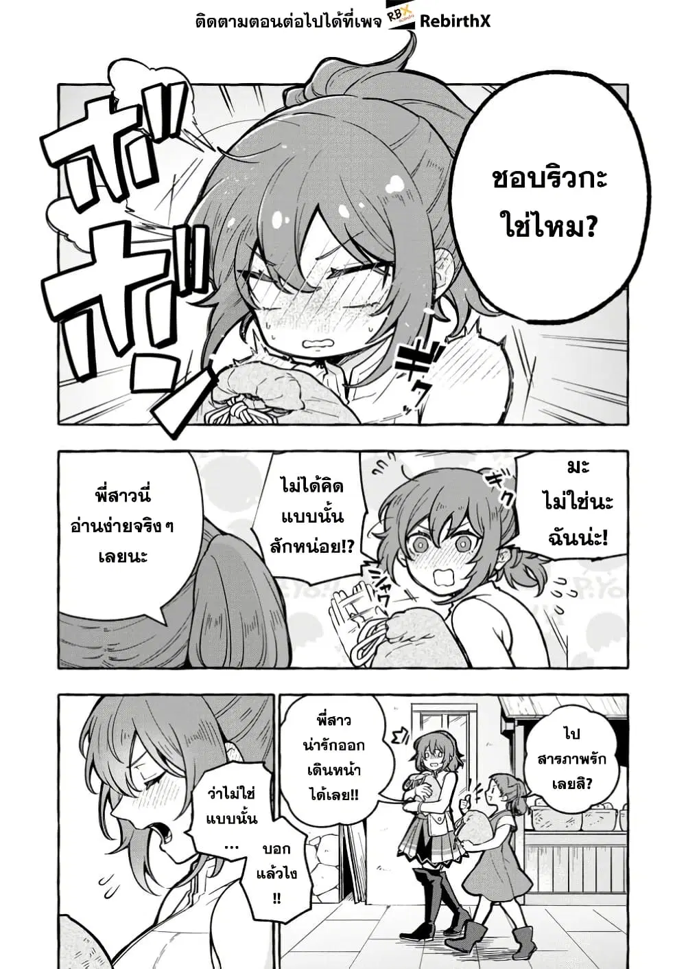Megami no Daikousha to Natta Shounen, Banjou no Ou to Naru ตอนที่ 4.1 หน้า 2