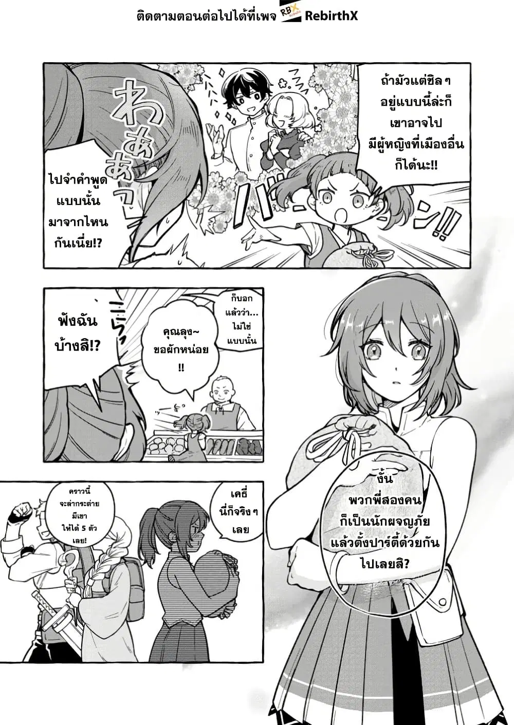 Megami no Daikousha to Natta Shounen, Banjou no Ou to Naru ตอนที่ 4.1 หน้า 3