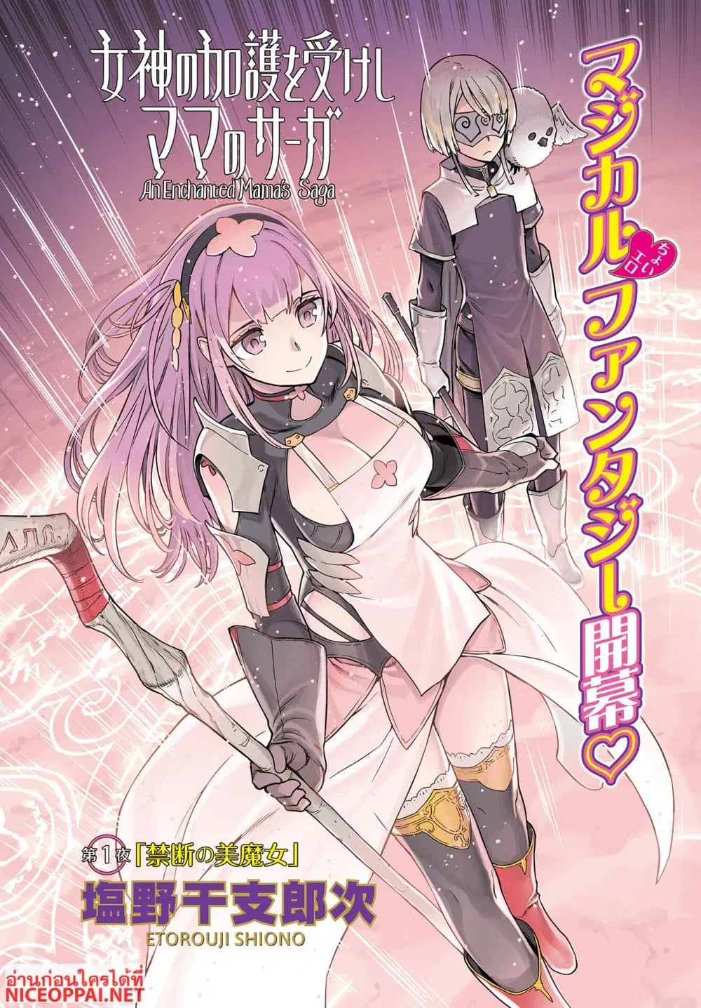 Megami no Kago wo Ukeshi Mama no Saga ตอนที่ 1 หน้า 2