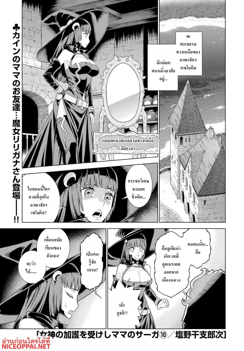 Megami no Kago wo Ukeshi Mama no Saga ตอนที่ 10 หน้า 1