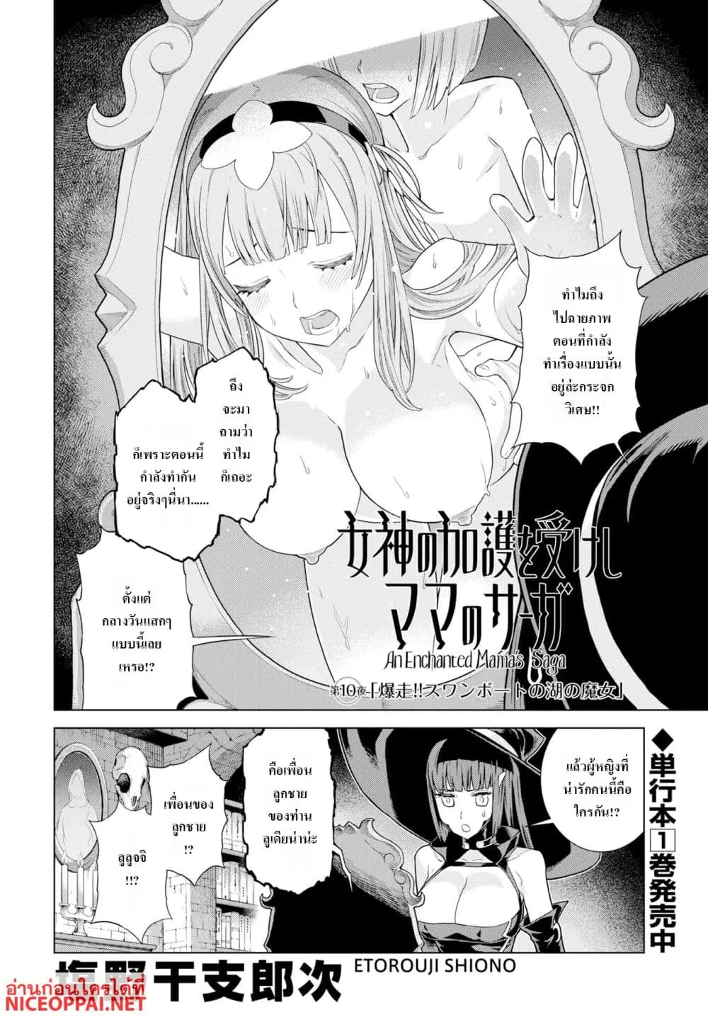 Megami no Kago wo Ukeshi Mama no Saga ตอนที่ 10 หน้า 2