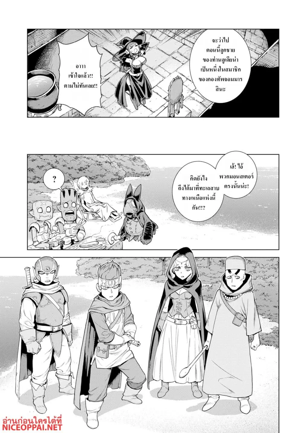 Megami no Kago wo Ukeshi Mama no Saga ตอนที่ 10 หน้า 3