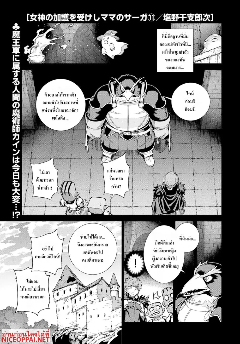 Megami no Kago wo Ukeshi Mama no Saga ตอนที่ 11 หน้า 1