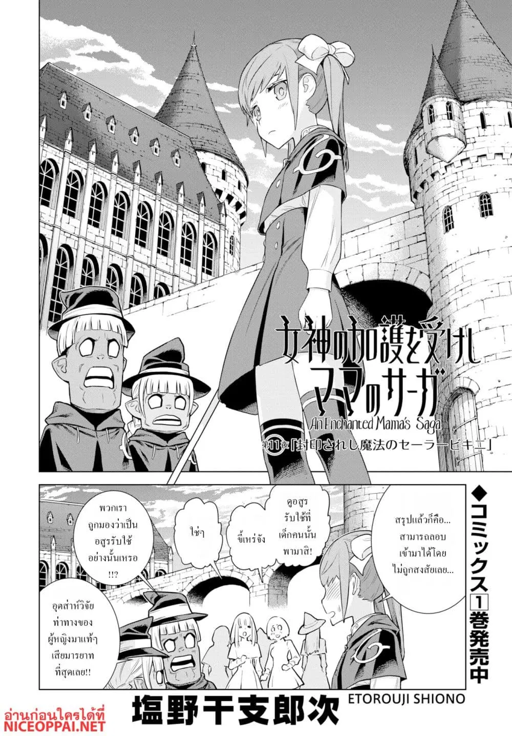 Megami no Kago wo Ukeshi Mama no Saga ตอนที่ 11 หน้า 2