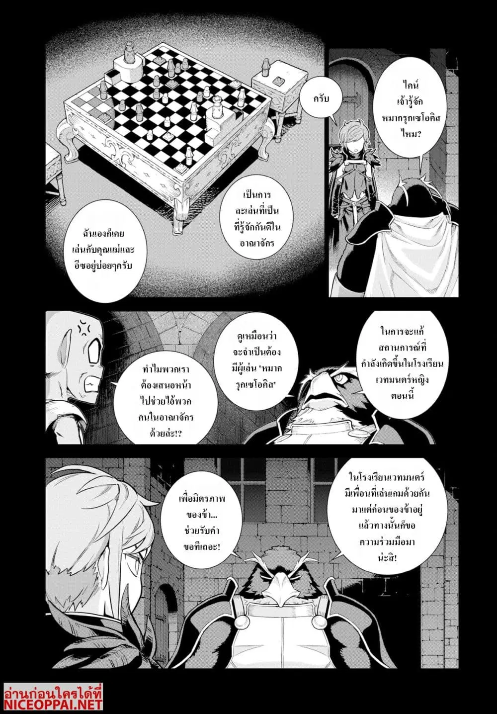 Megami no Kago wo Ukeshi Mama no Saga ตอนที่ 11 หน้า 3