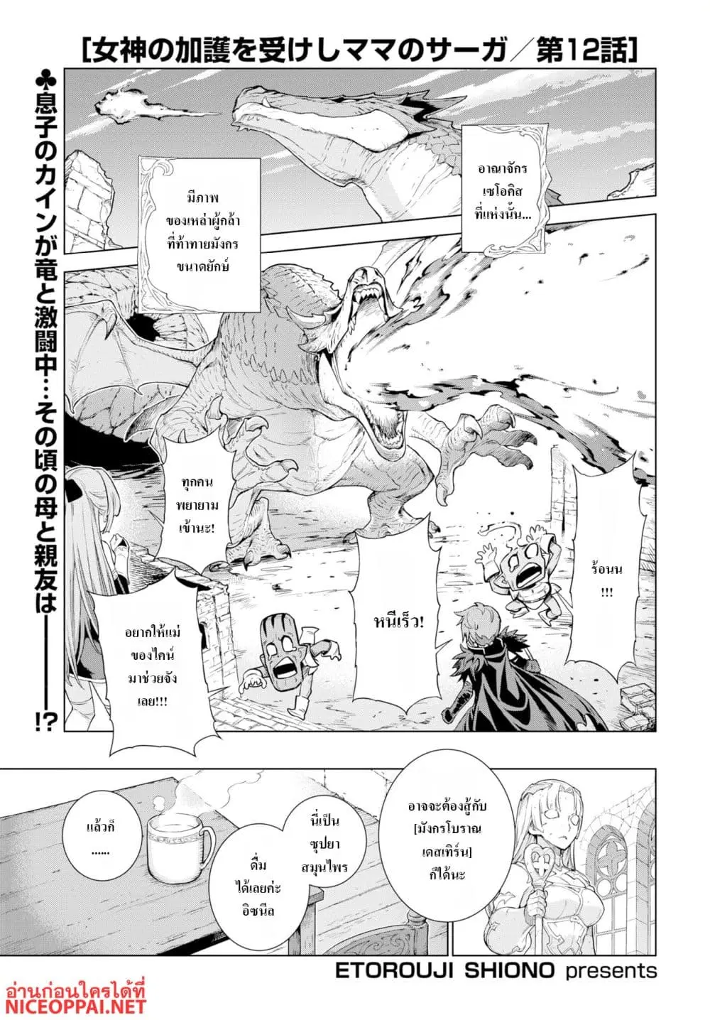 Megami no Kago wo Ukeshi Mama no Saga ตอนที่ 12 หน้า 1