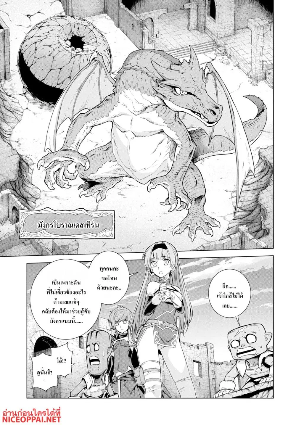 Megami no Kago wo Ukeshi Mama no Saga ตอนที่ 12 หน้า 3
