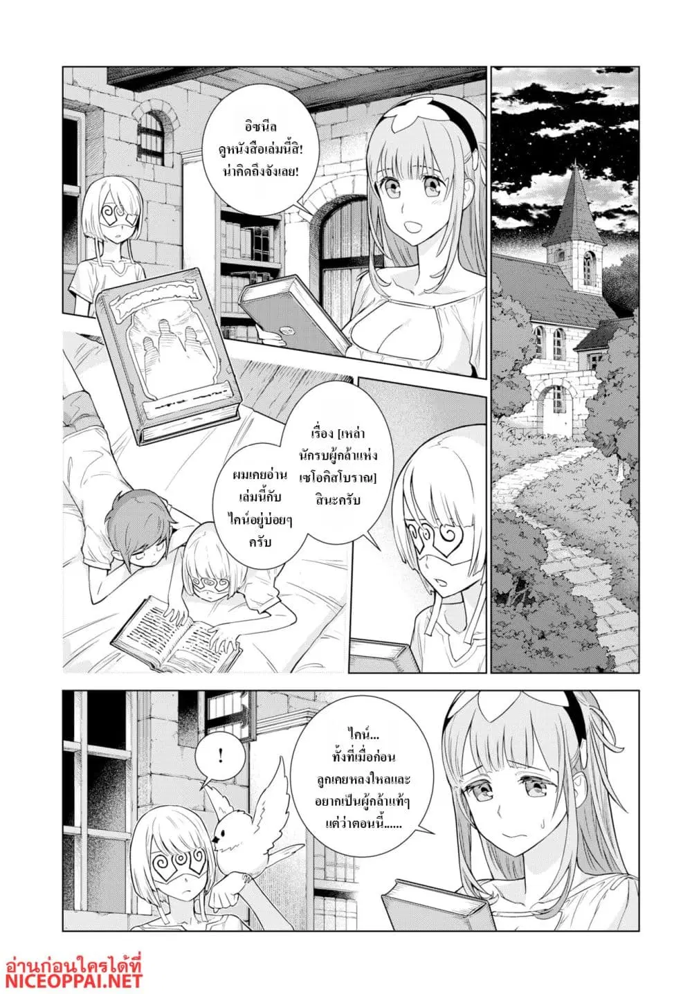 Megami no Kago wo Ukeshi Mama no Saga ตอนที่ 13 หน้า 2
