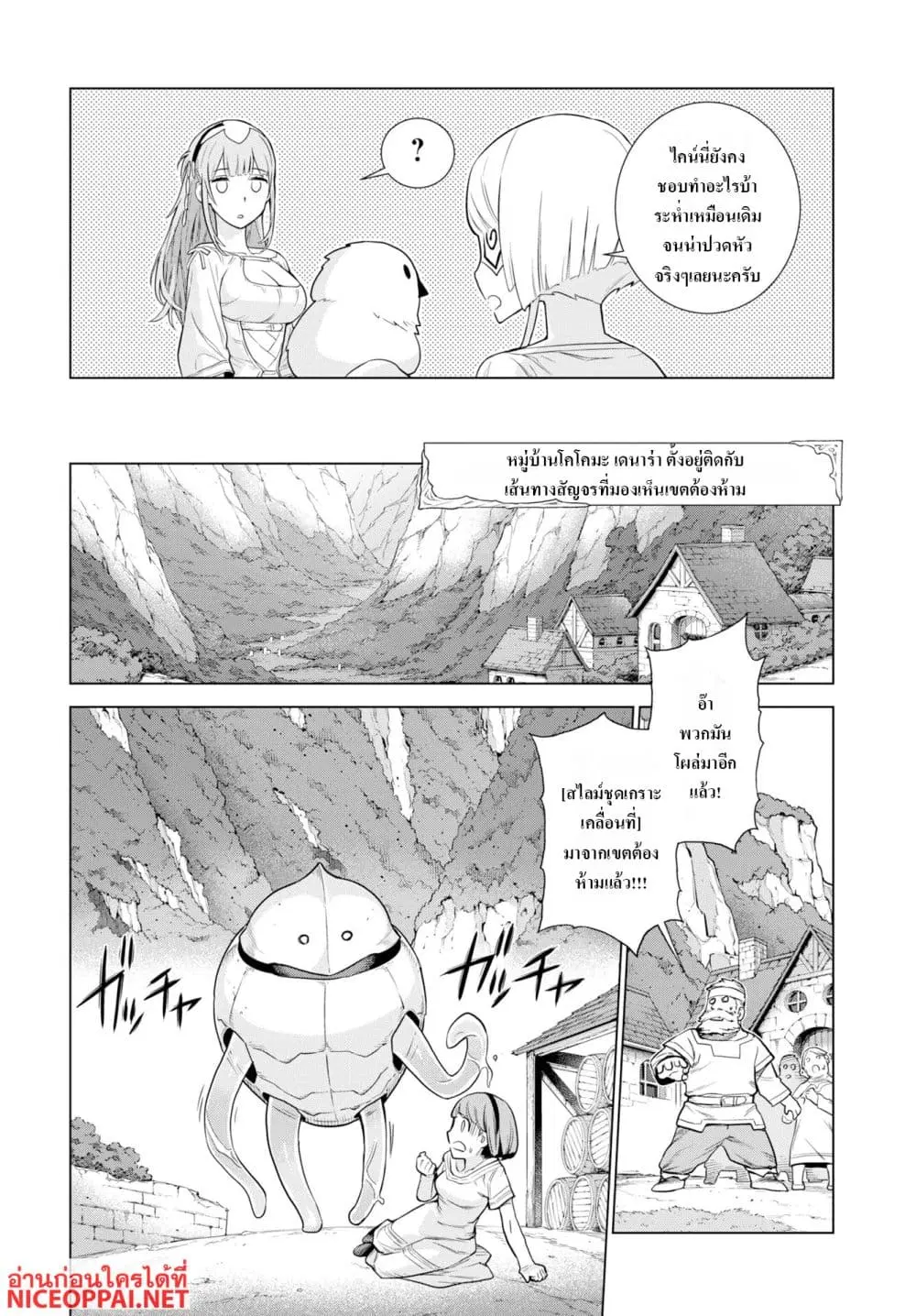 Megami no Kago wo Ukeshi Mama no Saga ตอนที่ 13 หน้า 3
