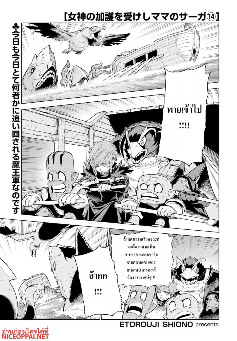 Megami no Kago wo Ukeshi Mama no Saga ตอนที่ 14 หน้า 1