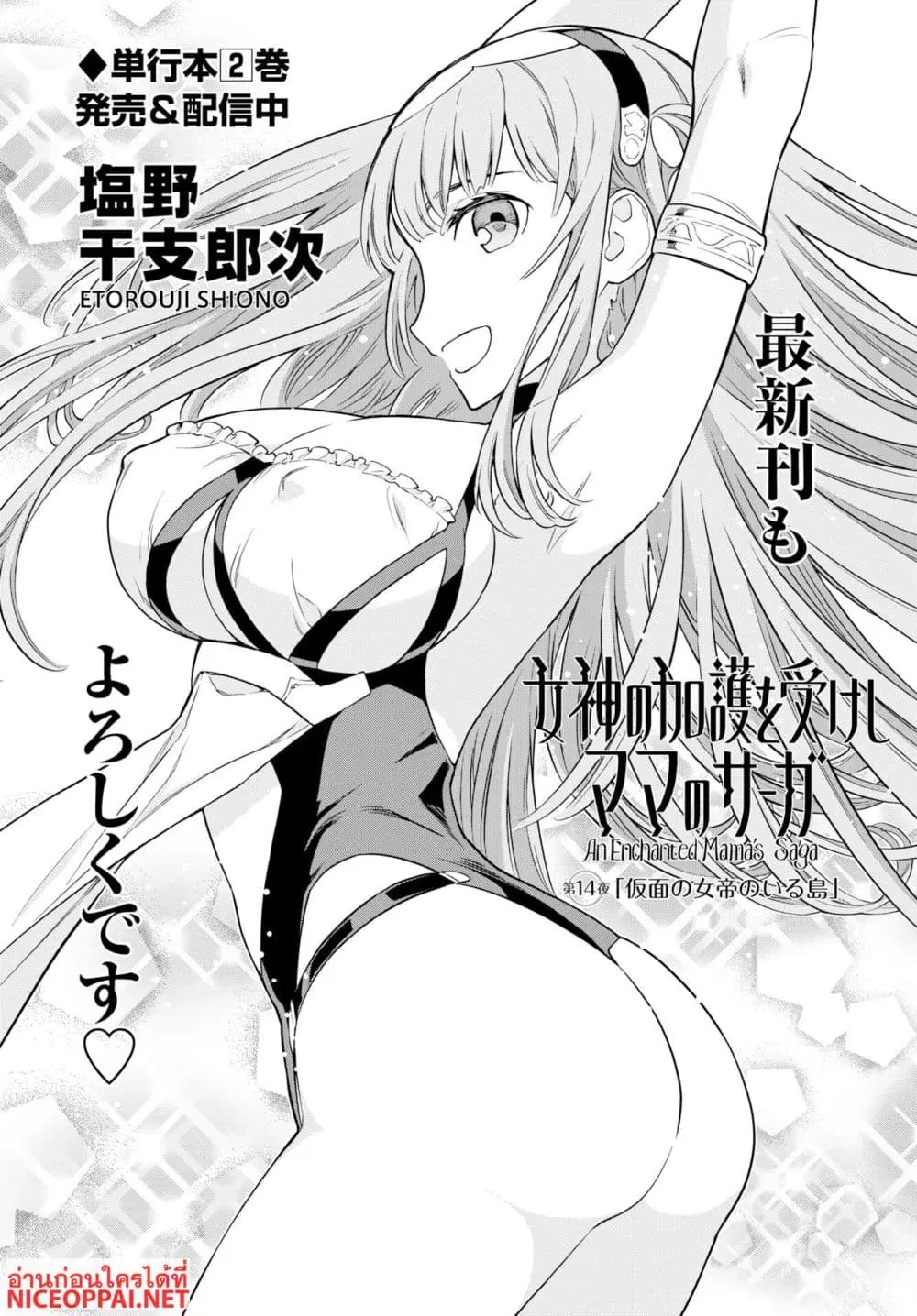 Megami no Kago wo Ukeshi Mama no Saga ตอนที่ 14 หน้า 2