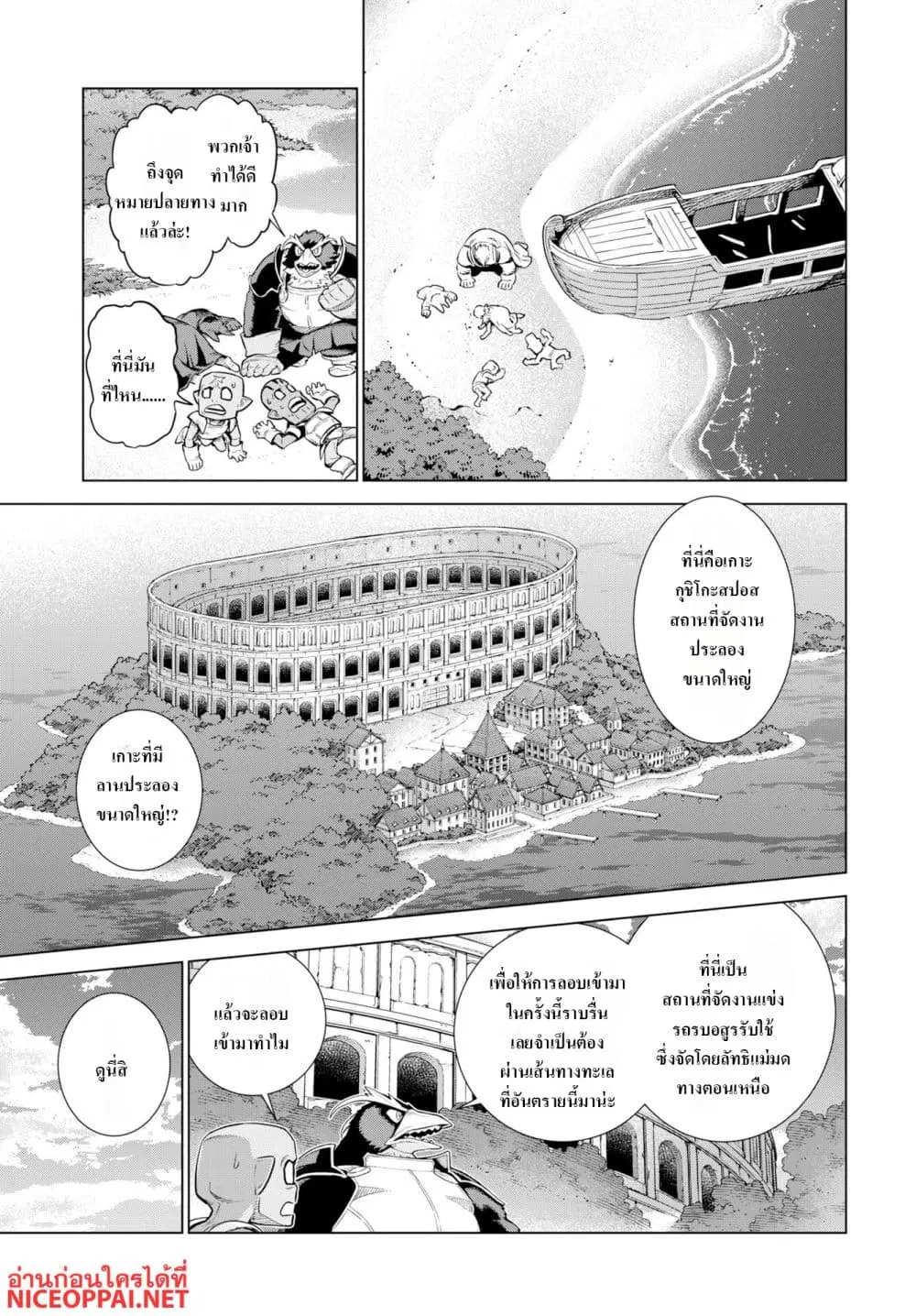 Megami no Kago wo Ukeshi Mama no Saga ตอนที่ 14 หน้า 3