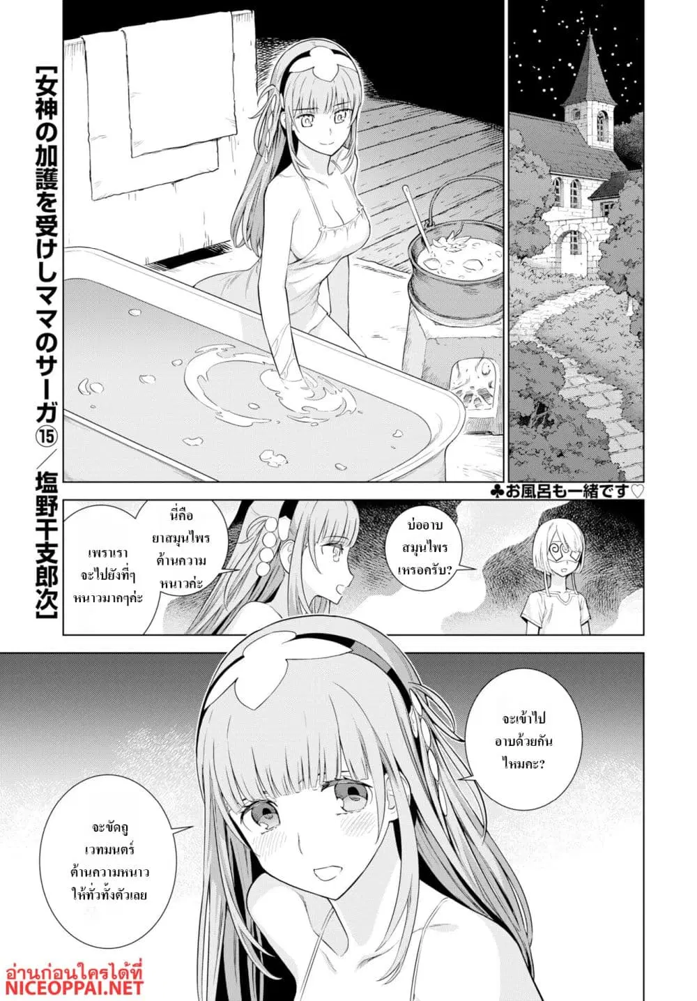 Megami no Kago wo Ukeshi Mama no Saga ตอนที่ 15 หน้า 1