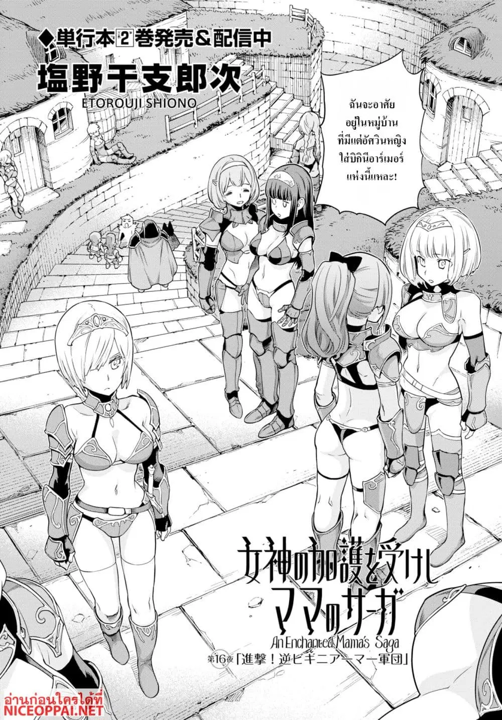 Megami no Kago wo Ukeshi Mama no Saga ตอนที่ 16 หน้า 2