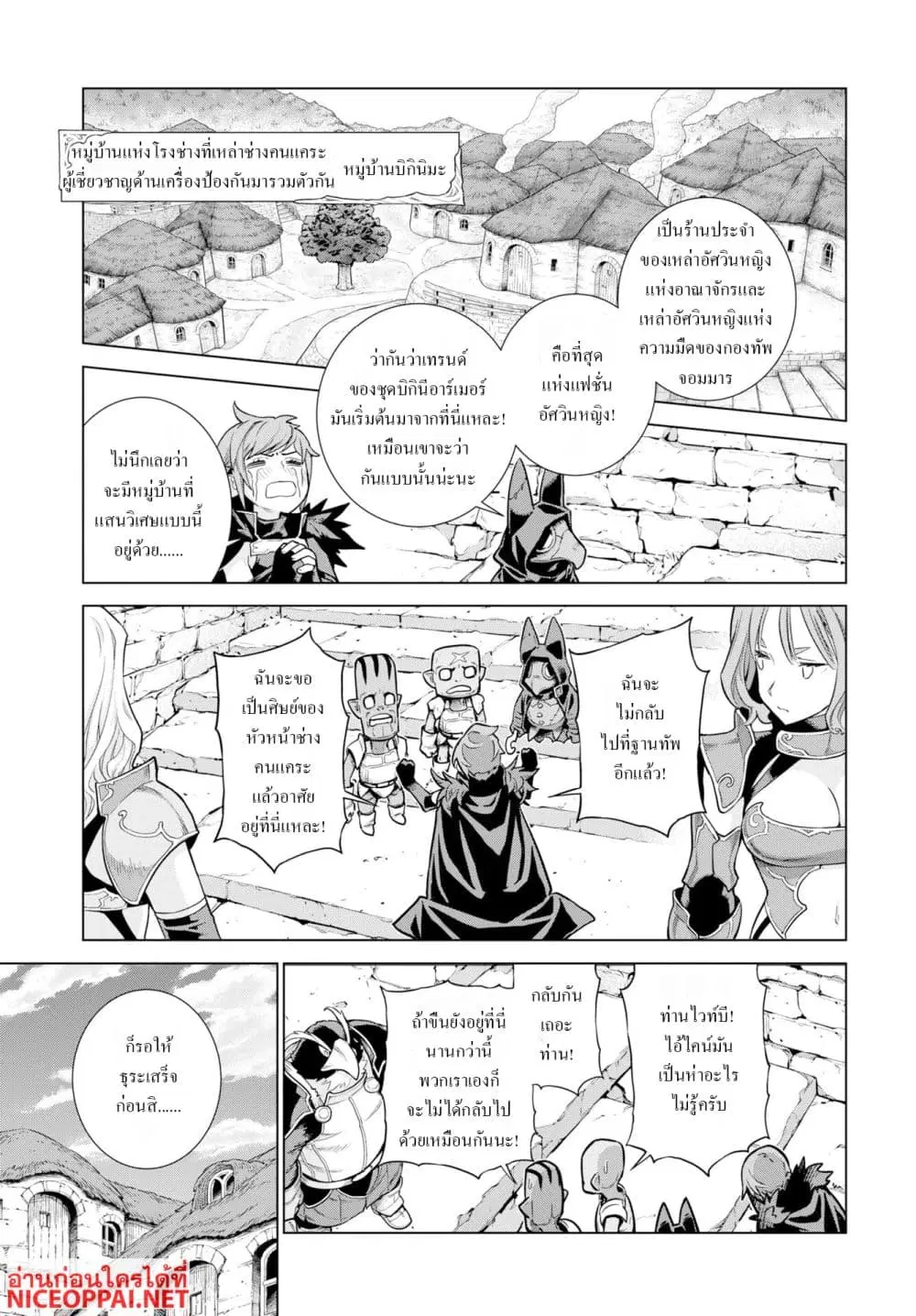 Megami no Kago wo Ukeshi Mama no Saga ตอนที่ 16 หน้า 3