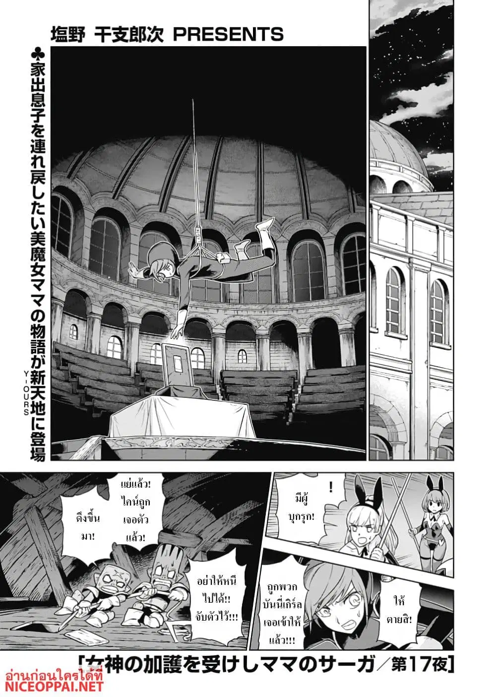 Megami no Kago wo Ukeshi Mama no Saga ตอนที่ 17 หน้า 1
