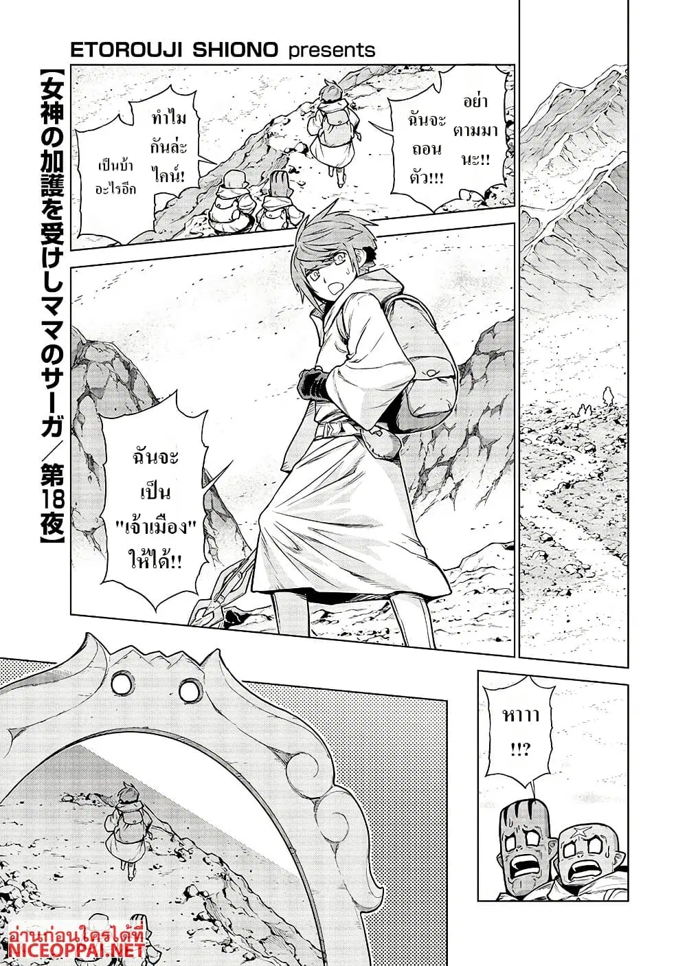 Megami no Kago wo Ukeshi Mama no Saga ตอนที่ 18 หน้า 1