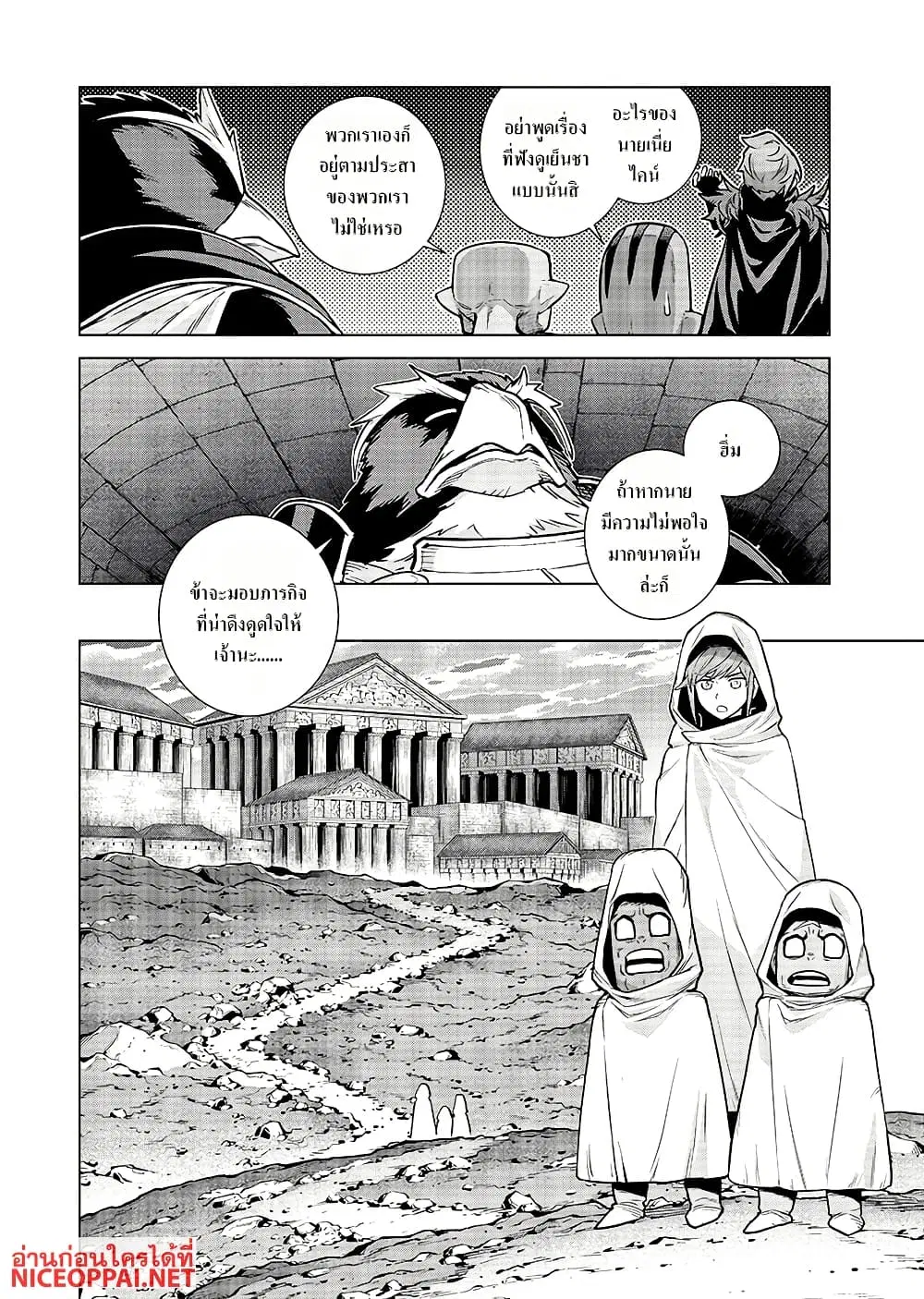 Megami no Kago wo Ukeshi Mama no Saga ตอนที่ 19 หน้า 3