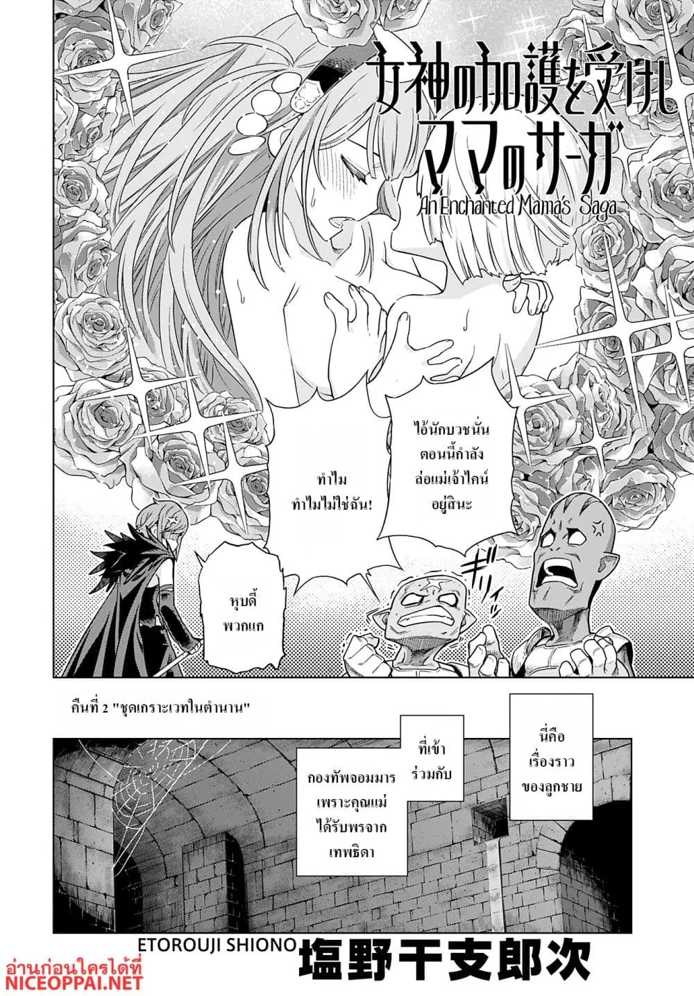 Megami no Kago wo Ukeshi Mama no Saga ตอนที่ 2 หน้า 2