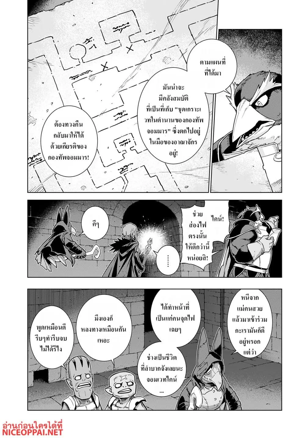 Megami no Kago wo Ukeshi Mama no Saga ตอนที่ 2 หน้า 3