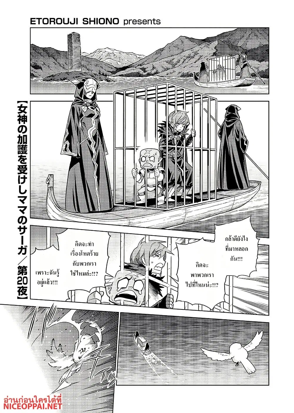 Megami no Kago wo Ukeshi Mama no Saga ตอนที่ 20 หน้า 1