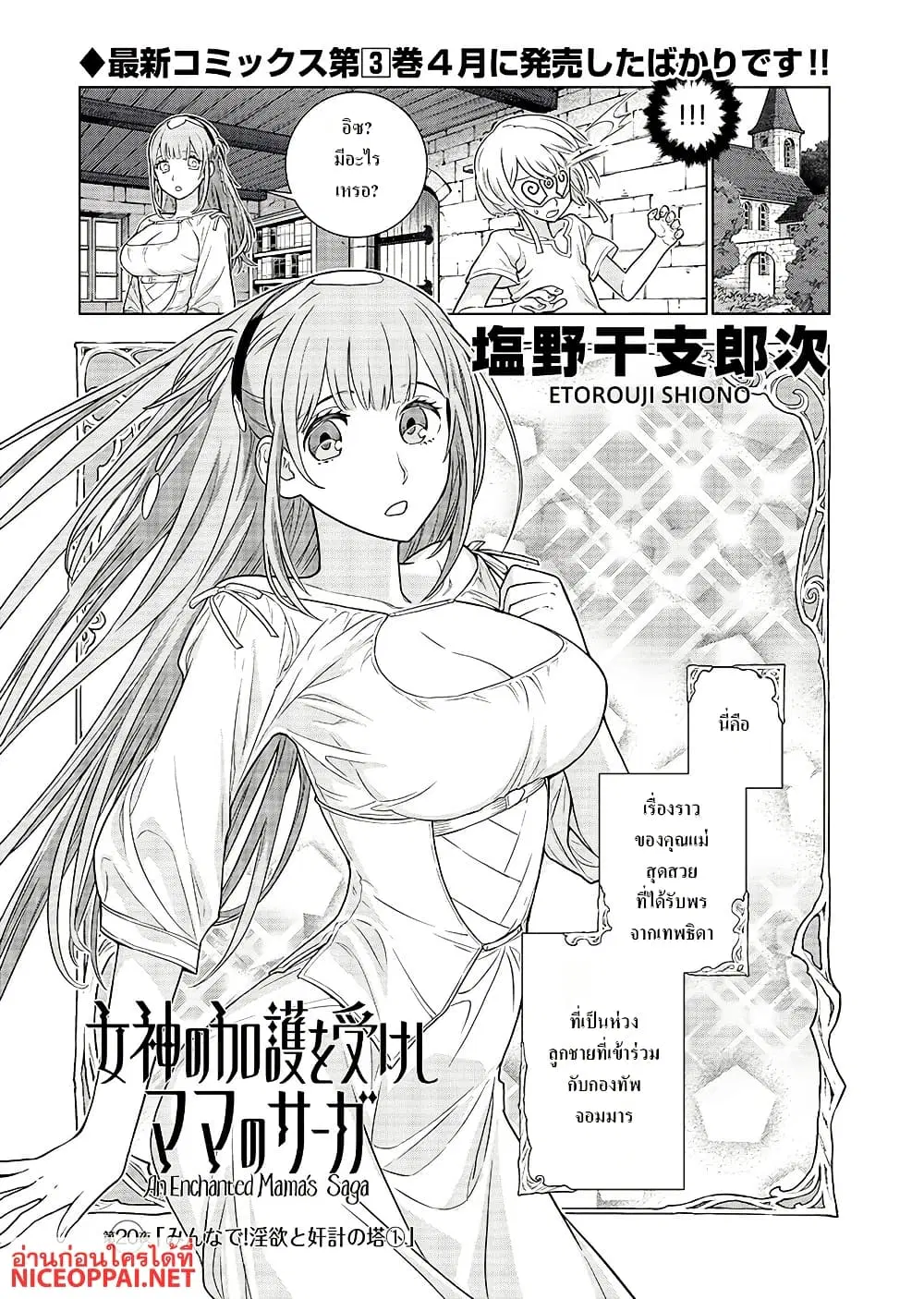 Megami no Kago wo Ukeshi Mama no Saga ตอนที่ 20 หน้า 2