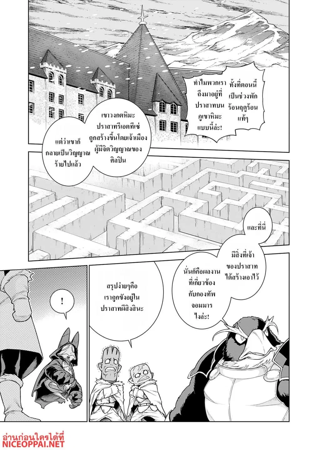 Megami no Kago wo Ukeshi Mama no Saga ตอนที่ 3 หน้า 3