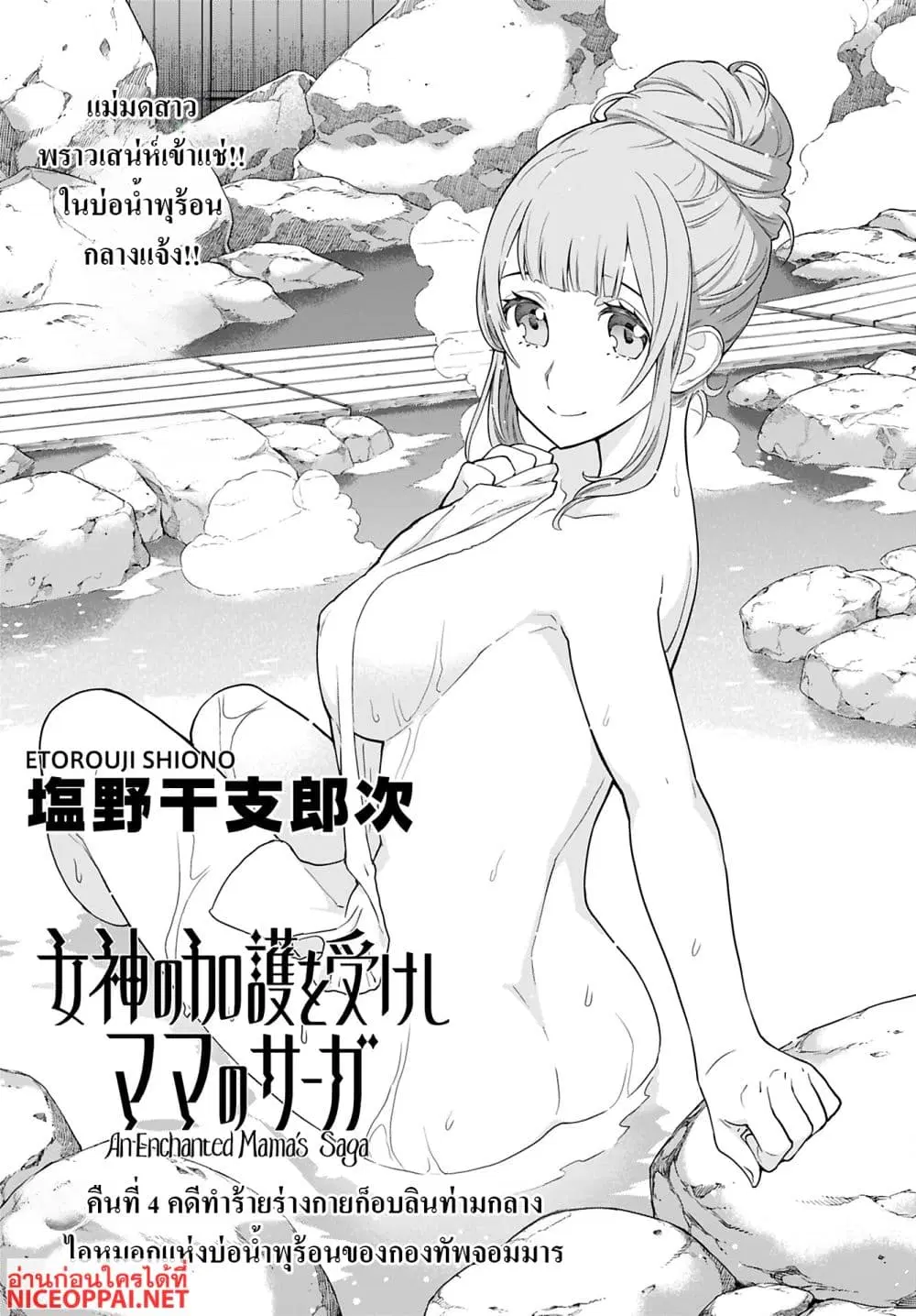 Megami no Kago wo Ukeshi Mama no Saga ตอนที่ 4 หน้า 2