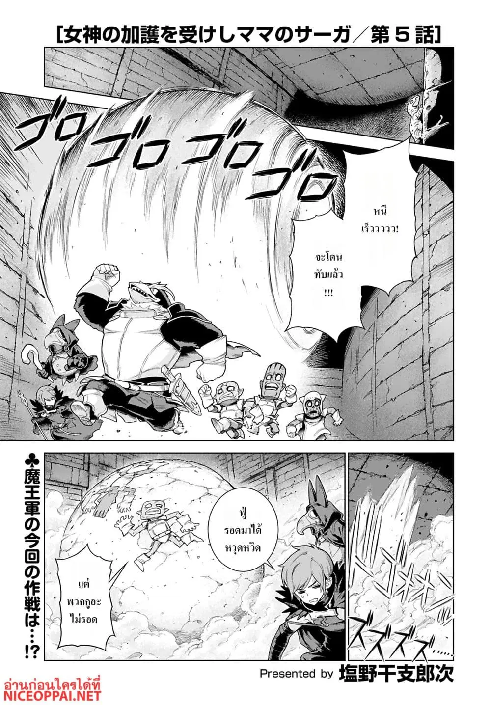 Megami no Kago wo Ukeshi Mama no Saga ตอนที่ 5 หน้า 1