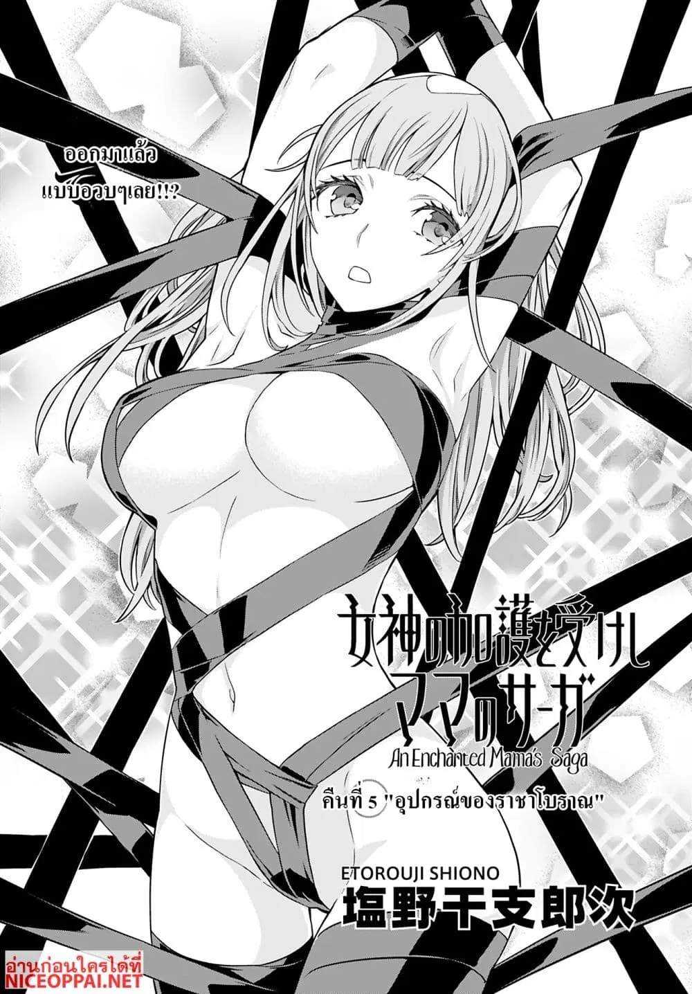 Megami no Kago wo Ukeshi Mama no Saga ตอนที่ 5 หน้า 2