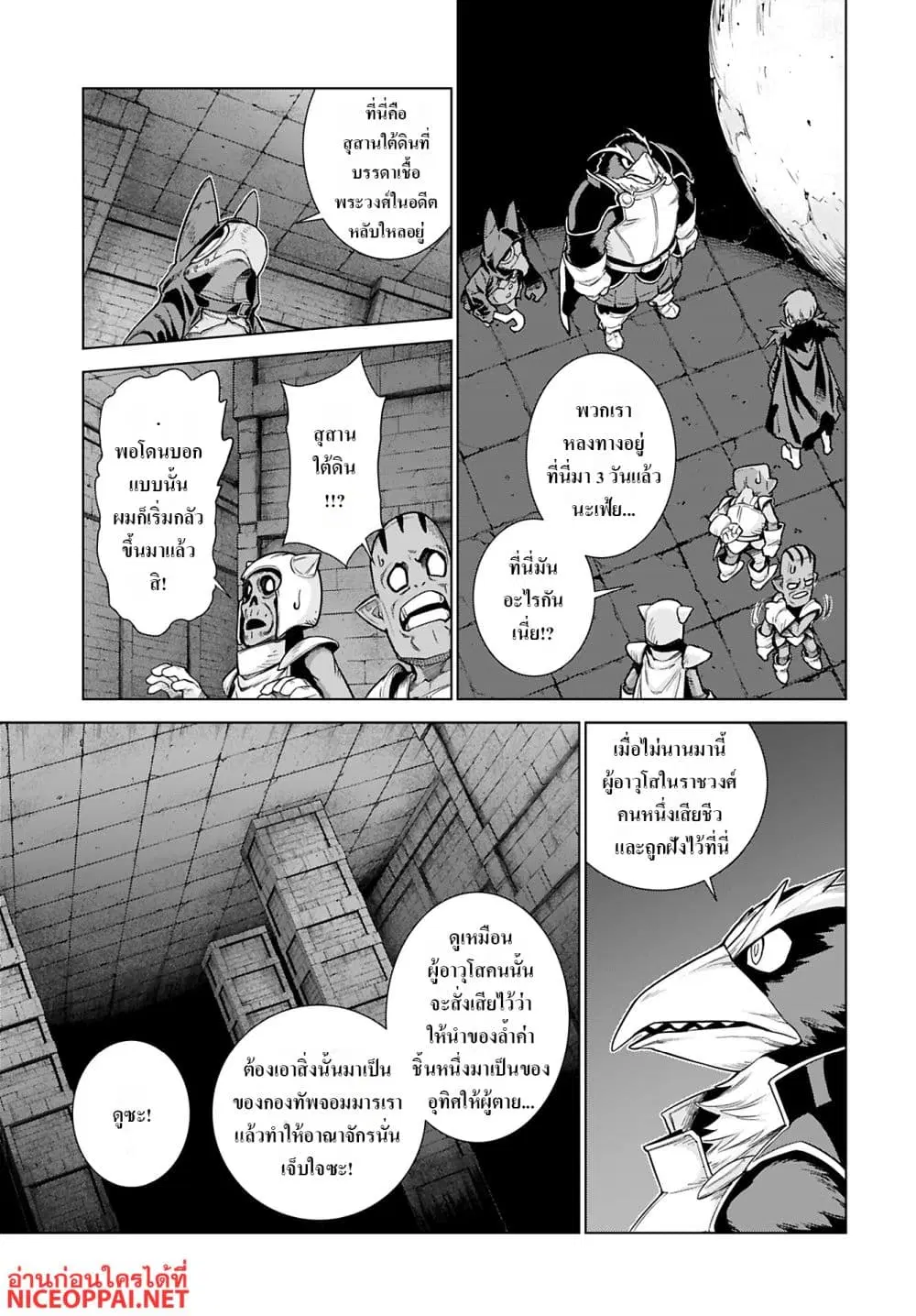 Megami no Kago wo Ukeshi Mama no Saga ตอนที่ 5 หน้า 3