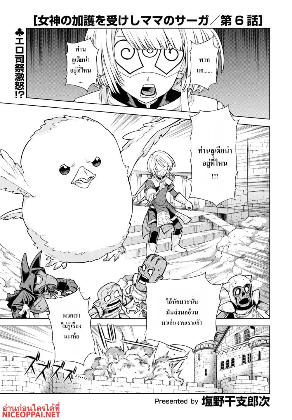 Megami no Kago wo Ukeshi Mama no Saga ตอนที่ 6 หน้า 1