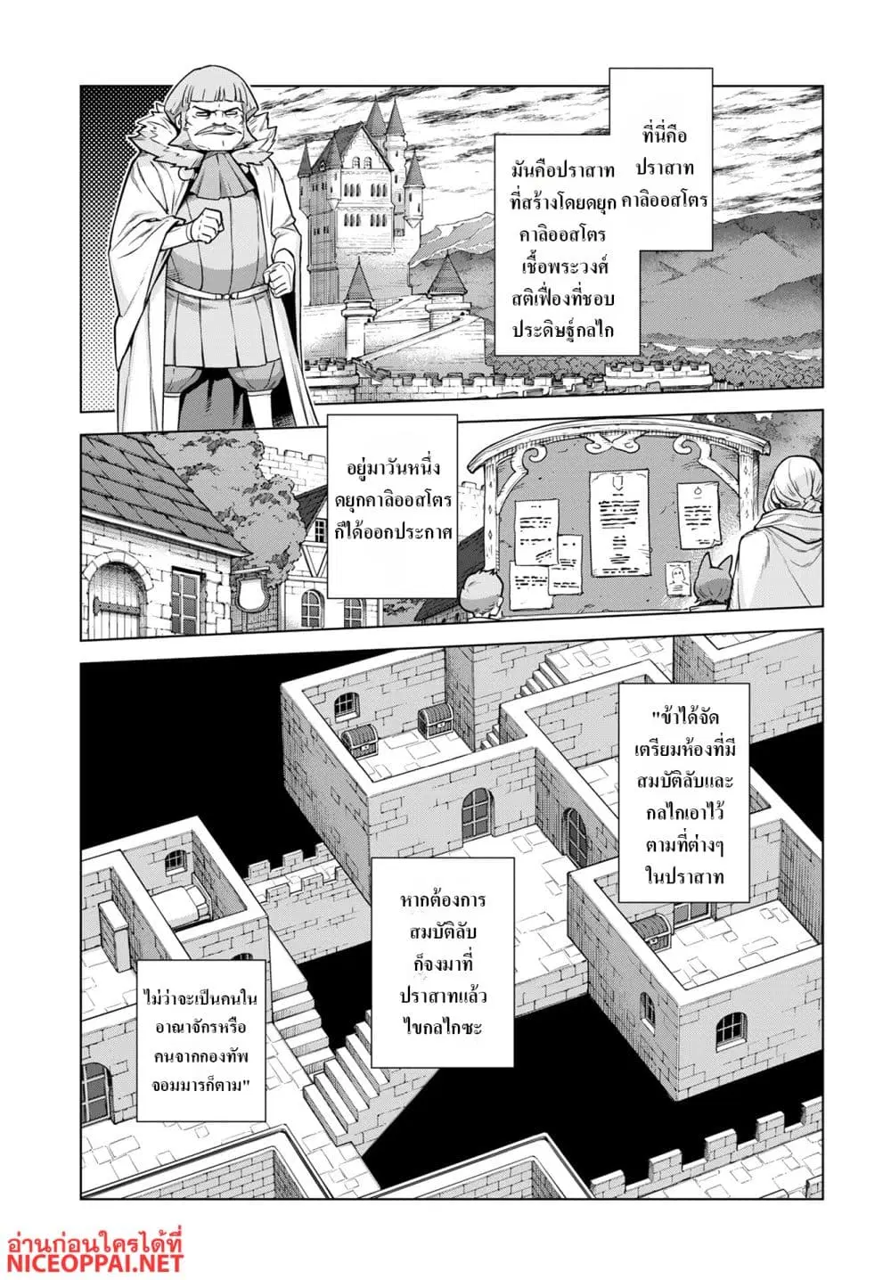 Megami no Kago wo Ukeshi Mama no Saga ตอนที่ 6 หน้า 3