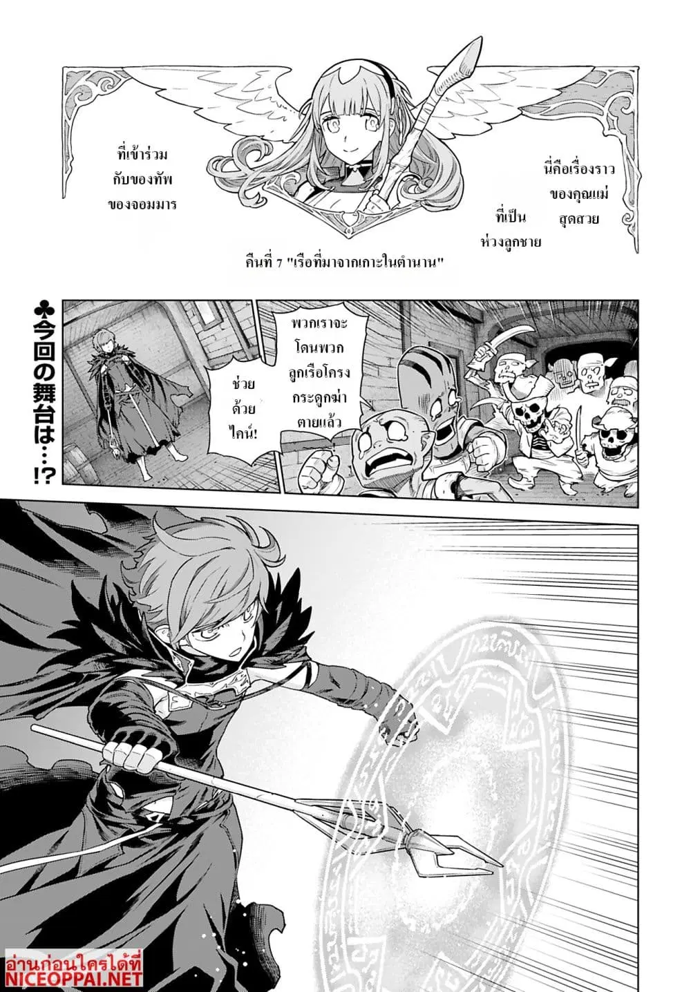 Megami no Kago wo Ukeshi Mama no Saga ตอนที่ 7 หน้า 2