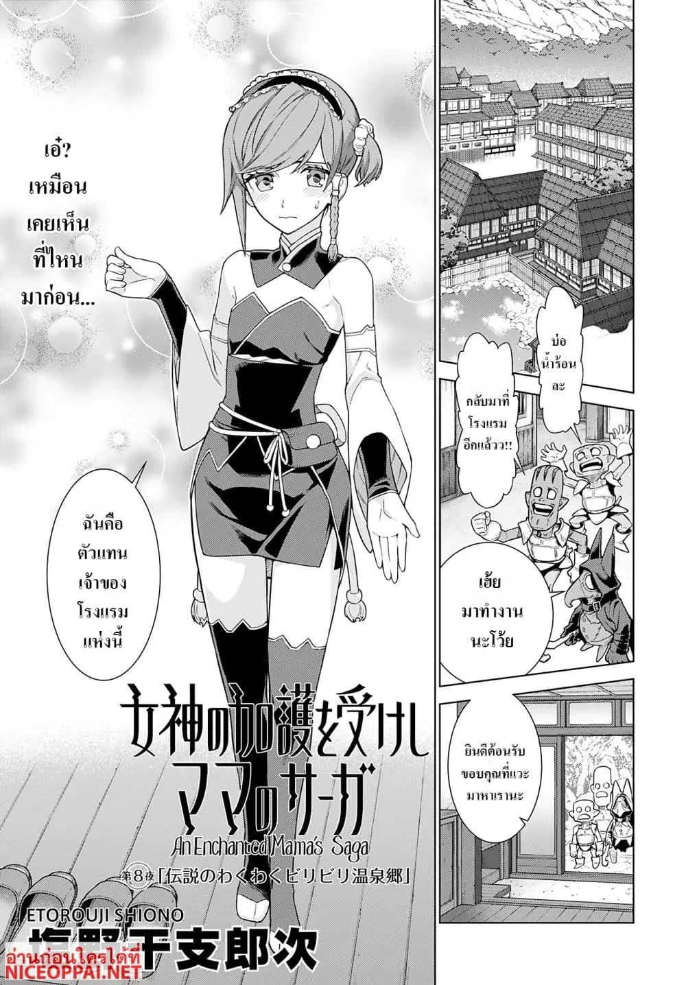Megami no Kago wo Ukeshi Mama no Saga ตอนที่ 8 หน้า 1