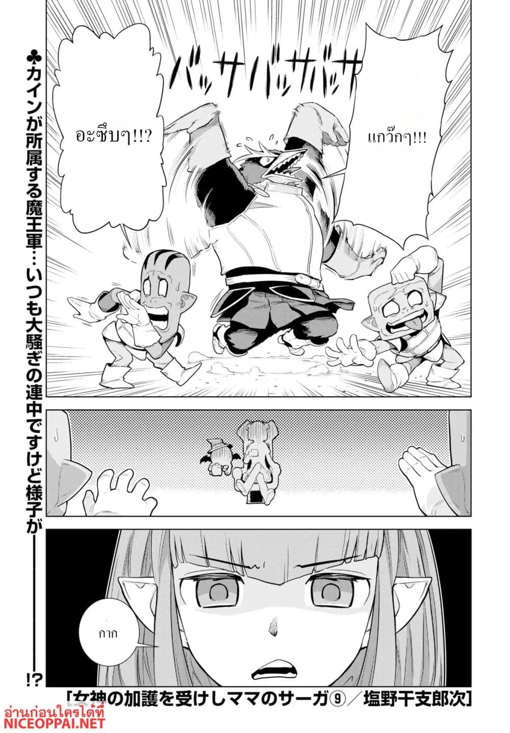 Megami no Kago wo Ukeshi Mama no Saga ตอนที่ 9 หน้า 1