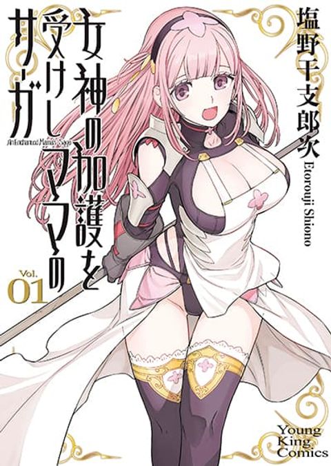 ปก Megami no Kago wo Ukeshi Mama no Saga มังงะญี่ปุ่น แปลไทย