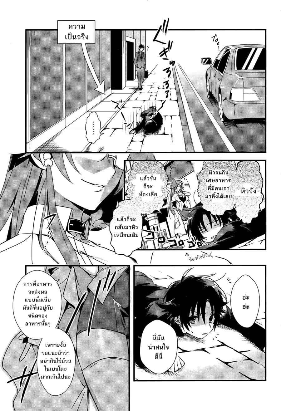 Megami-ryou no Ryoubo-kun ตอนที่ 1 หน้า 3