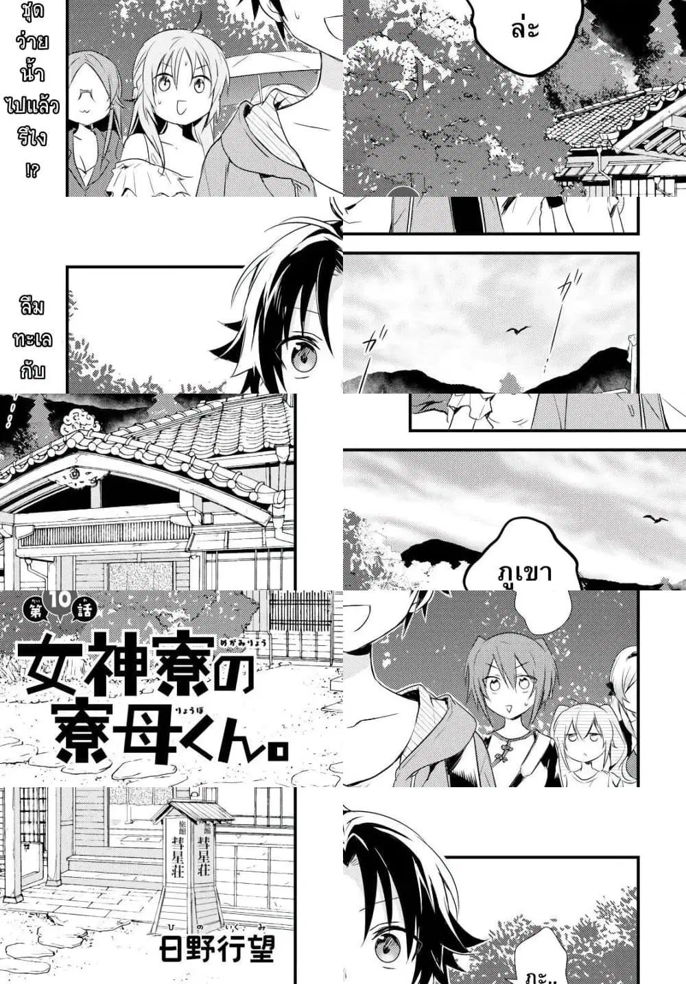 Megami-ryou no Ryoubo-kun ตอนที่ 10 หน้า 1